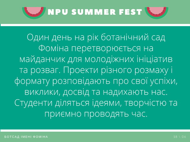 Фестиваль молодіжних ініціатив NPU SUMMER FEST 16