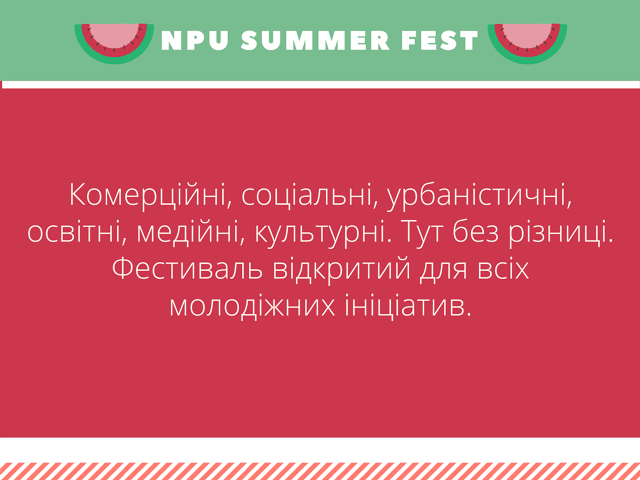 Фестиваль молодіжних ініціатив NPU SUMMER FEST 16