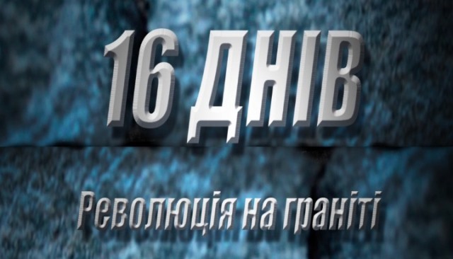 Гранітна осінь каф. 6 8